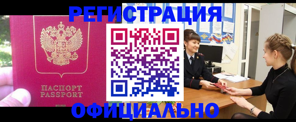 временная регистрация 2025 в Зеленогорске