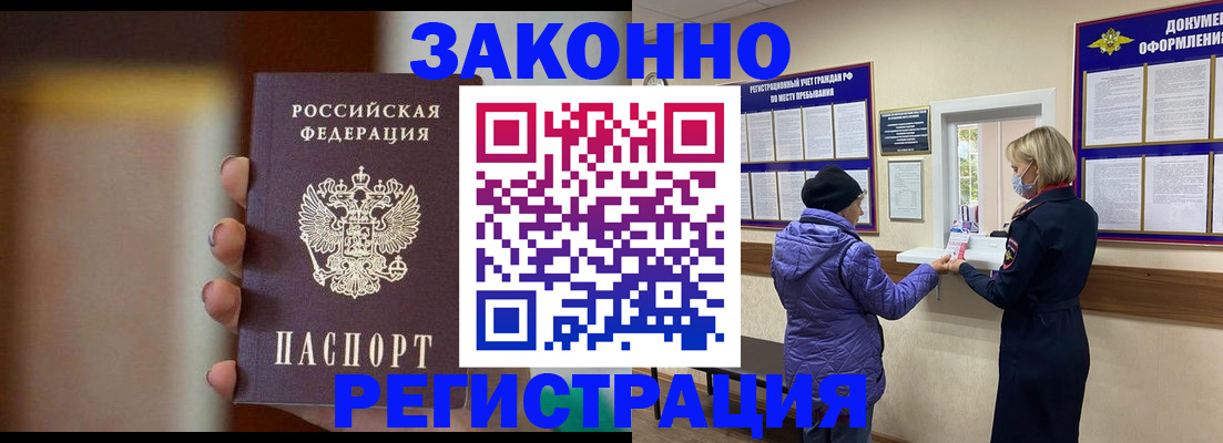 прописка для работы в Зеленогорске
