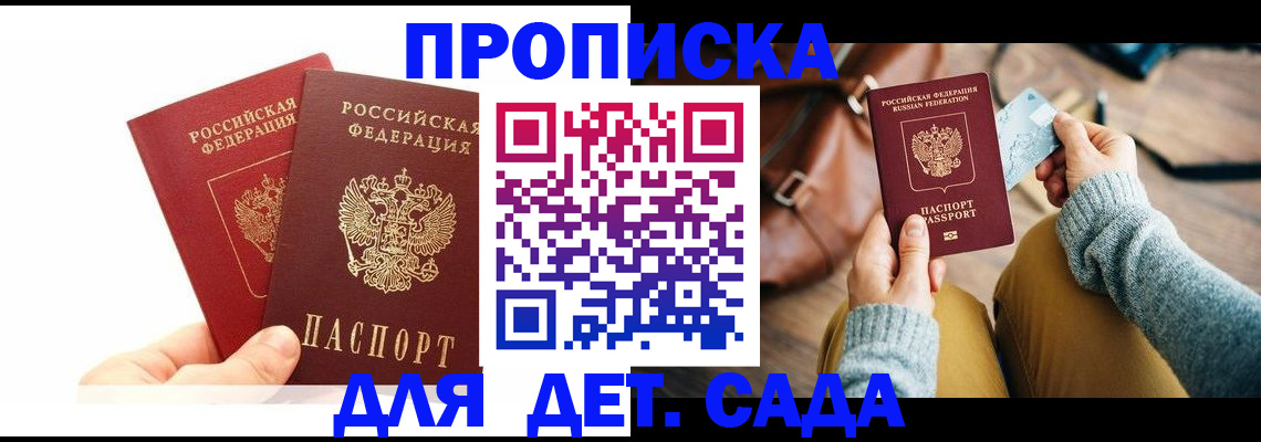 временная прописка в Зеленогорске
