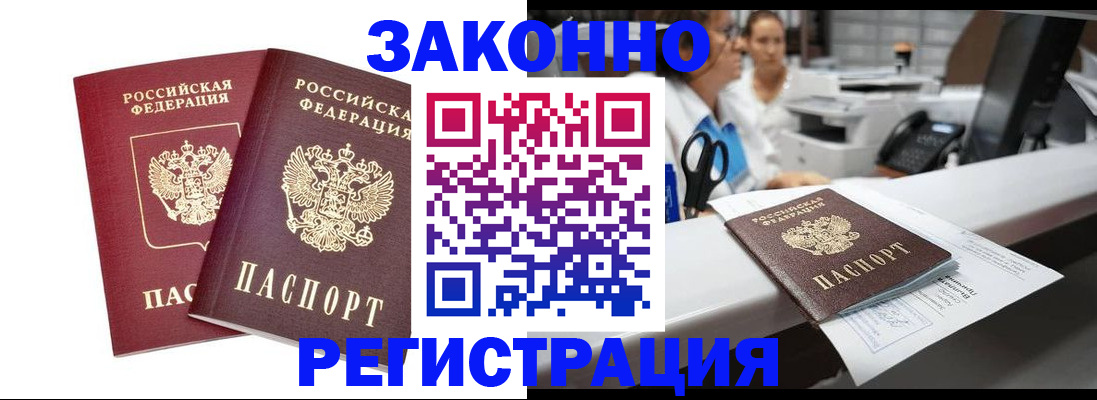 купить прописку в Зеленогорске