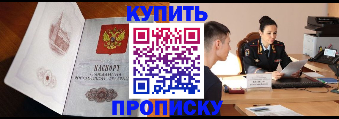 прописка штамп в Зеленогорске