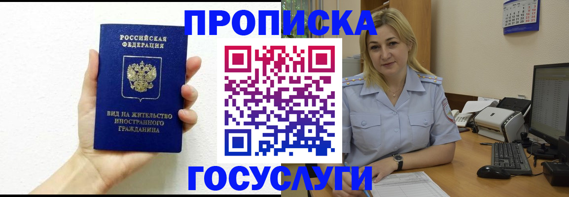 прописка 2025 в Зеленогорске