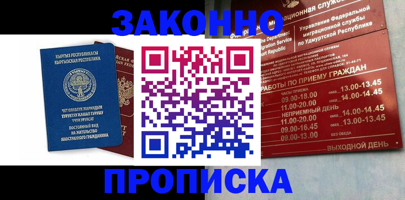 прописка гарантия в Зеленогорске