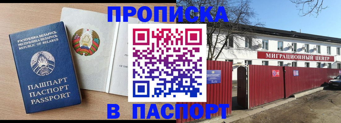 прописка для военкомата в Зеленогорске