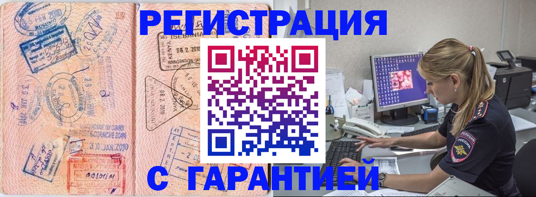 прописка паспорт в Зеленогорске