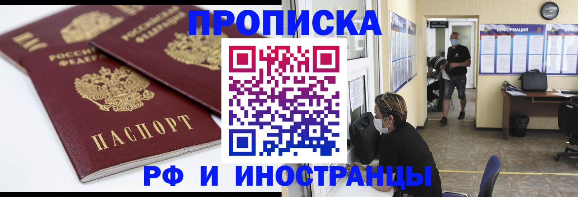 прописка от собственника в Зеленогорске