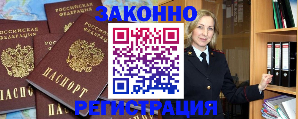временная регистрация в квартире в Зеленогорске